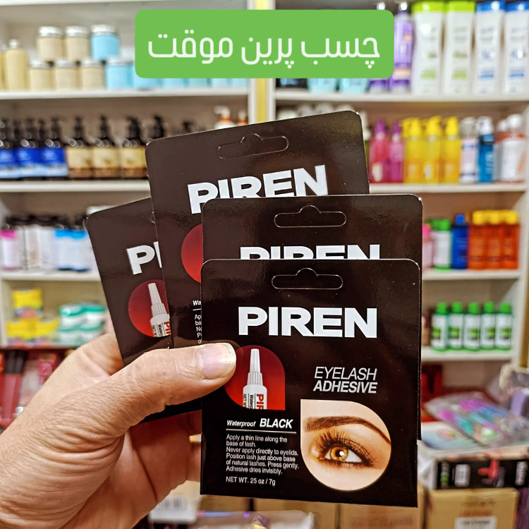 تصویر محصول چسب مژه پرین۷گرمی تیوپی جعبه مشکی - آرایشی ارغوان