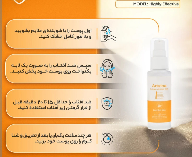 تصویر محصول ضدآفتاب 50%ارتوینا - آرایشی ارغوان