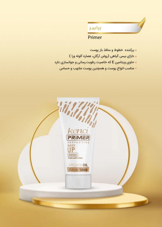 ژل پرایمر برند کنسی حاوی روغن ارگان و الوورا