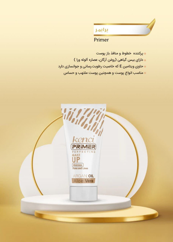 خرید لوسیون زیر آرایش کنسی حاوی روغن ارگان و الوئه ورا - آرایشی ارغوان