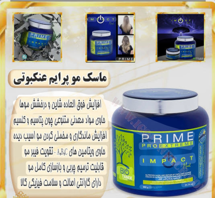 خرید ماسک عنکبوتی ایمپکت پرایم 1000گرم IMPCT PRIME - آرایشی ارغوان