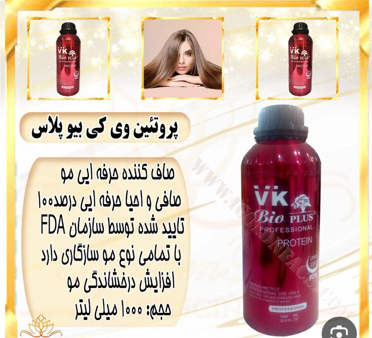 خرید پروتین VKجلد قرمز بیوپلاس protein vk 1000میل - آرایشی ارغوان